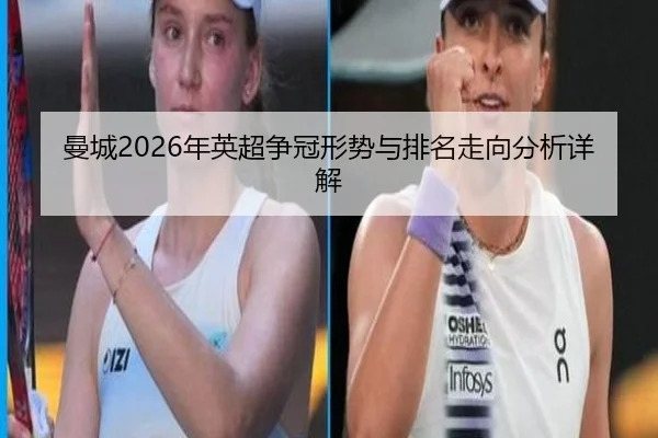 man-cheng-nian-ying-chao-zheng-guan-xing-shi-yu-pai-ming-zou-xiang-fen-xi-xiang-jie-2-899.jpg